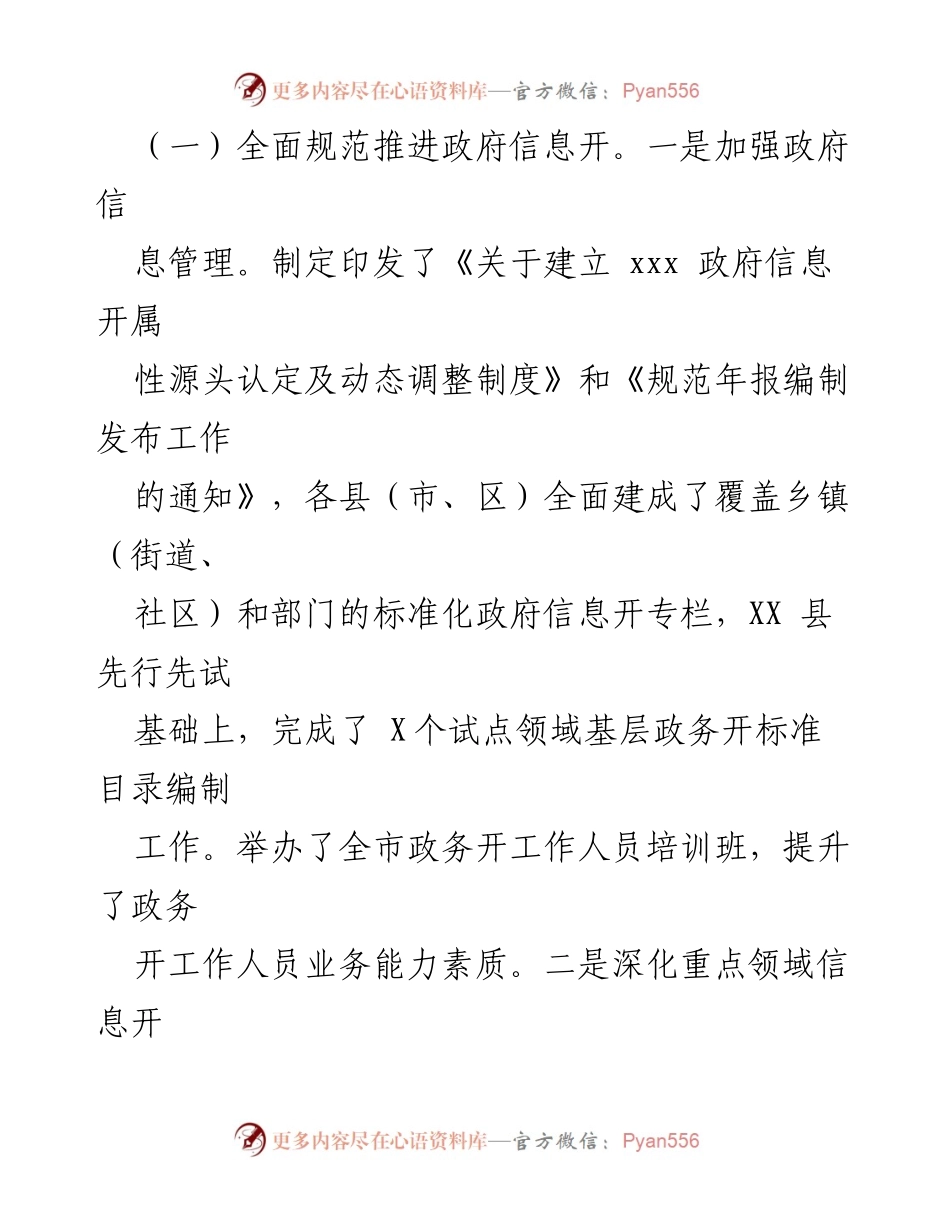 [通报] 政务工作会议 - 全市政务开放与服务工作情况通报.docx_第2页
