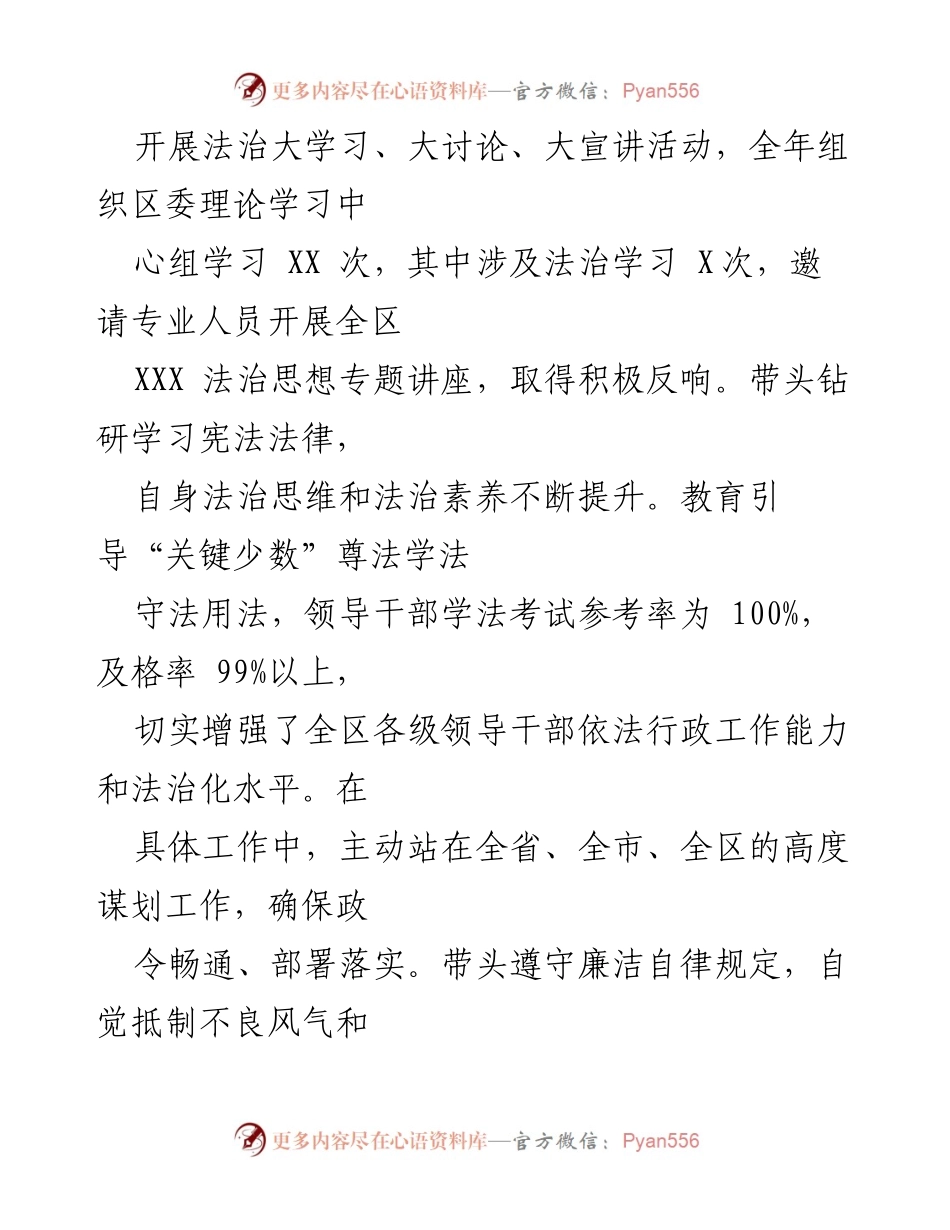 [述职报告] 法治建设 - 履行推进法治建设第一责任人职责述职报告.docx_第2页