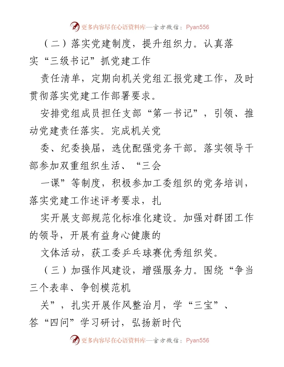 [述职报告] 机关工委会议 - 党建工作述职报告.docx_第2页