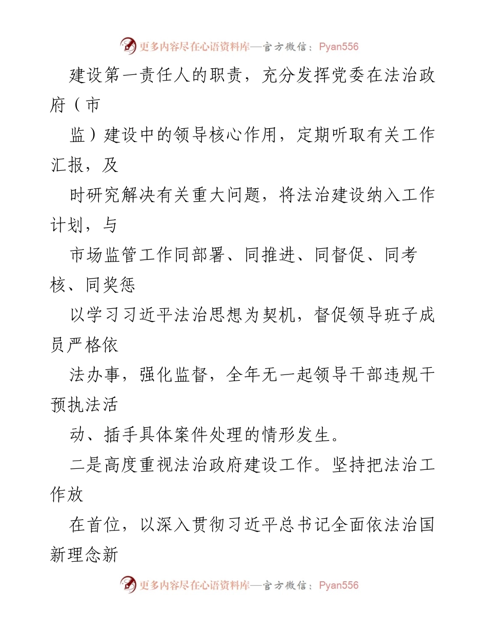 [述职报告] 法治建设推进 - 县市场监督管理局法治建设责任人述职报告2023.docx_第2页