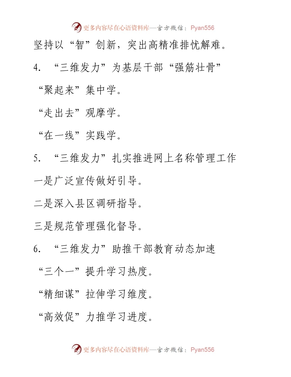 “三维发力”写作提纲150例.docx_第2页