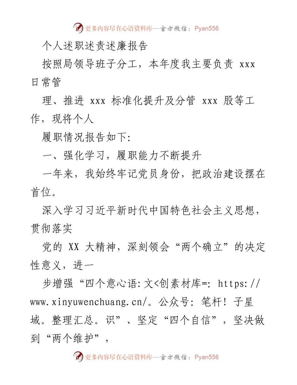 [述职报告] 年度总结 - 个人履职情况与服务提升报告.docx_第1页