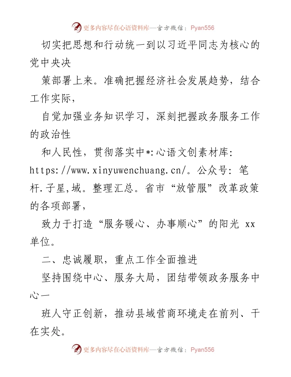 [述职报告] 年度总结 - 个人履职情况与服务提升报告.docx_第2页
