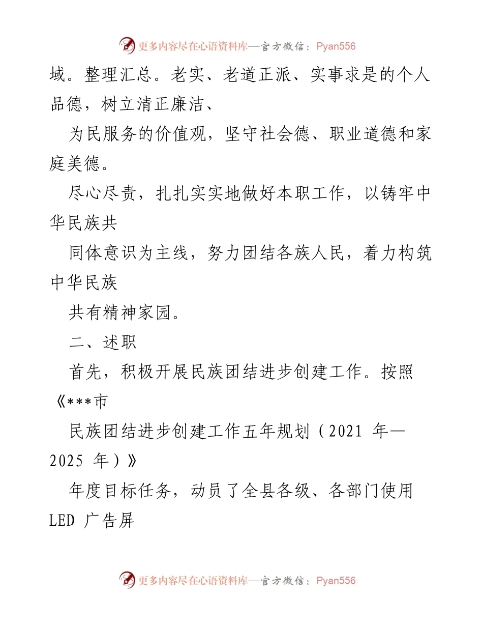 [述职报告] 干部述职 - 民族事务委员会主任年度述职报告.docx_第2页