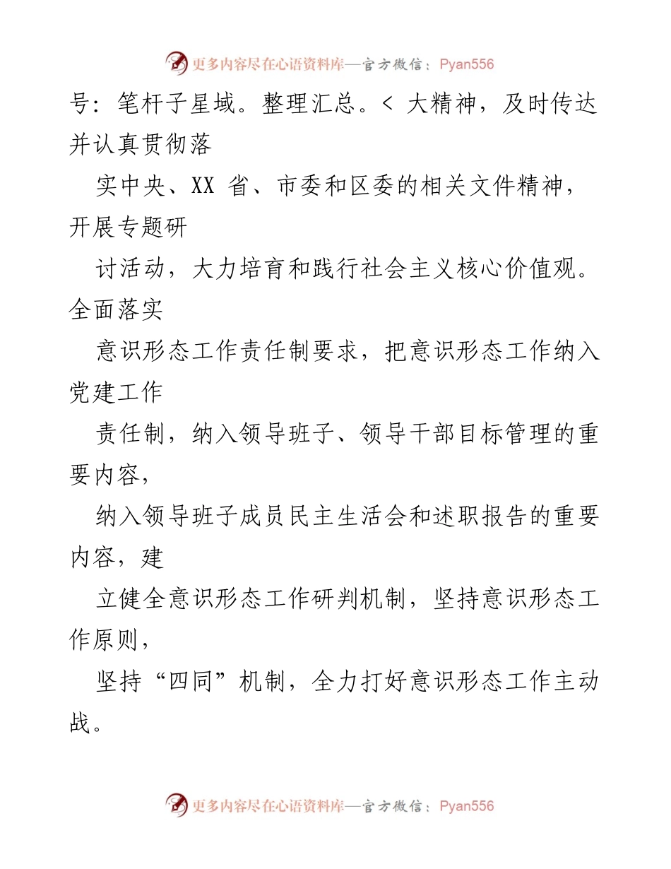 [述职报告] 征地办 - 2022年度意识形态工作责任制落实情况述职报告.docx_第2页