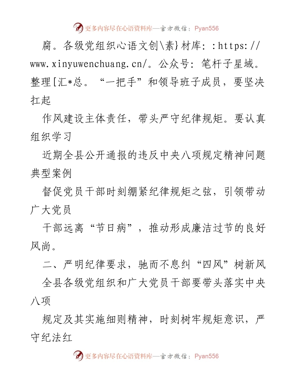 [通知] 节日廉洁提醒 - 2024年“五一”端午节廉洁过节提醒通知.docx_第2页