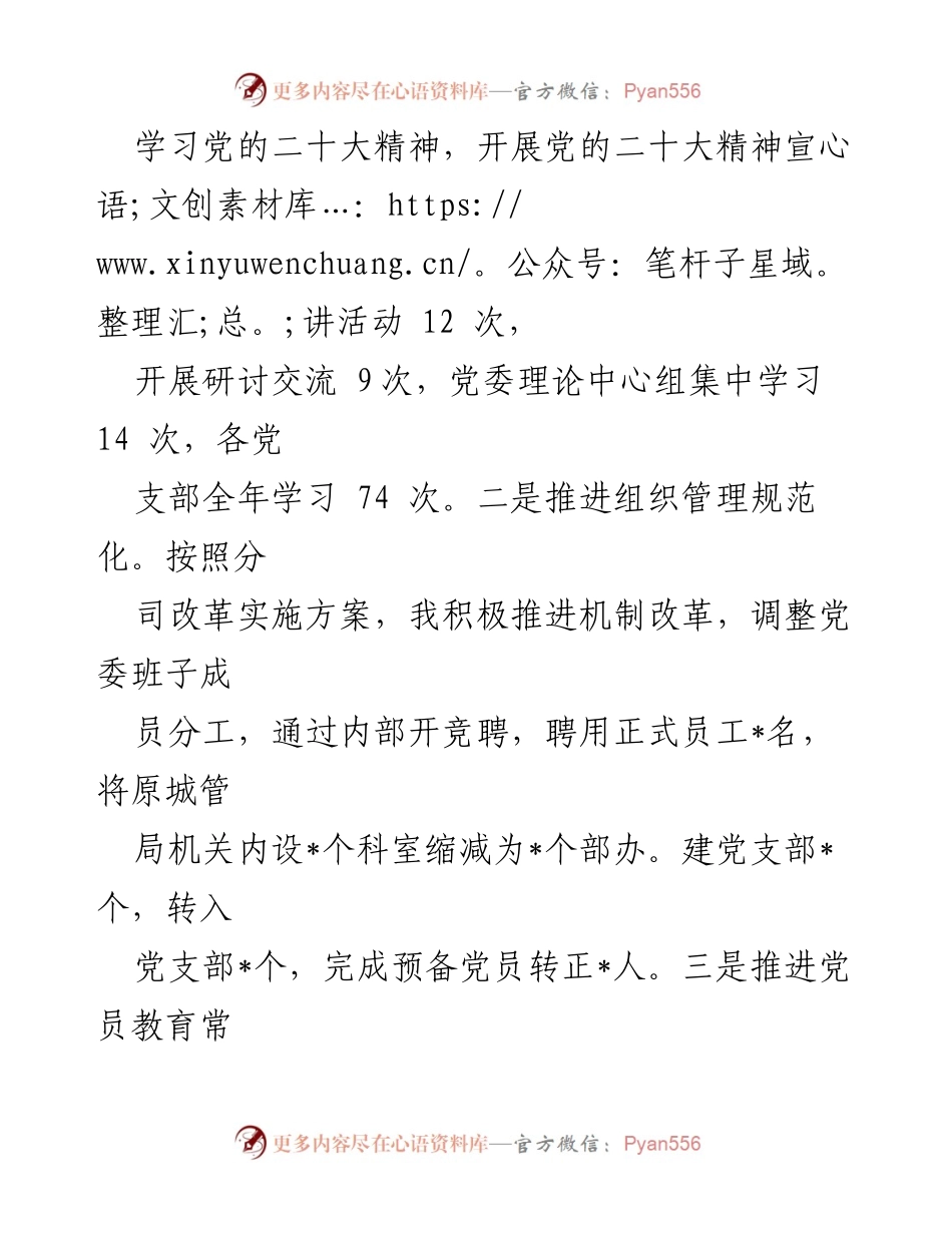 [述职报告] 基层党建 - 2023年度基层党委书记党建工作述职报告.docx_第2页