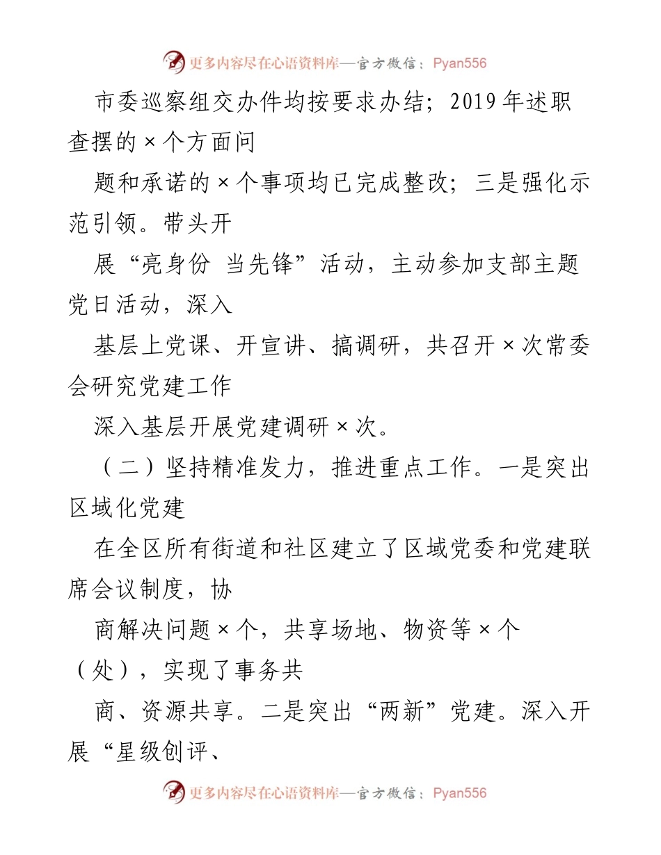 [述职报告] 基层党建工作 - 区委书记基层党建工作述职报告.docx_第2页