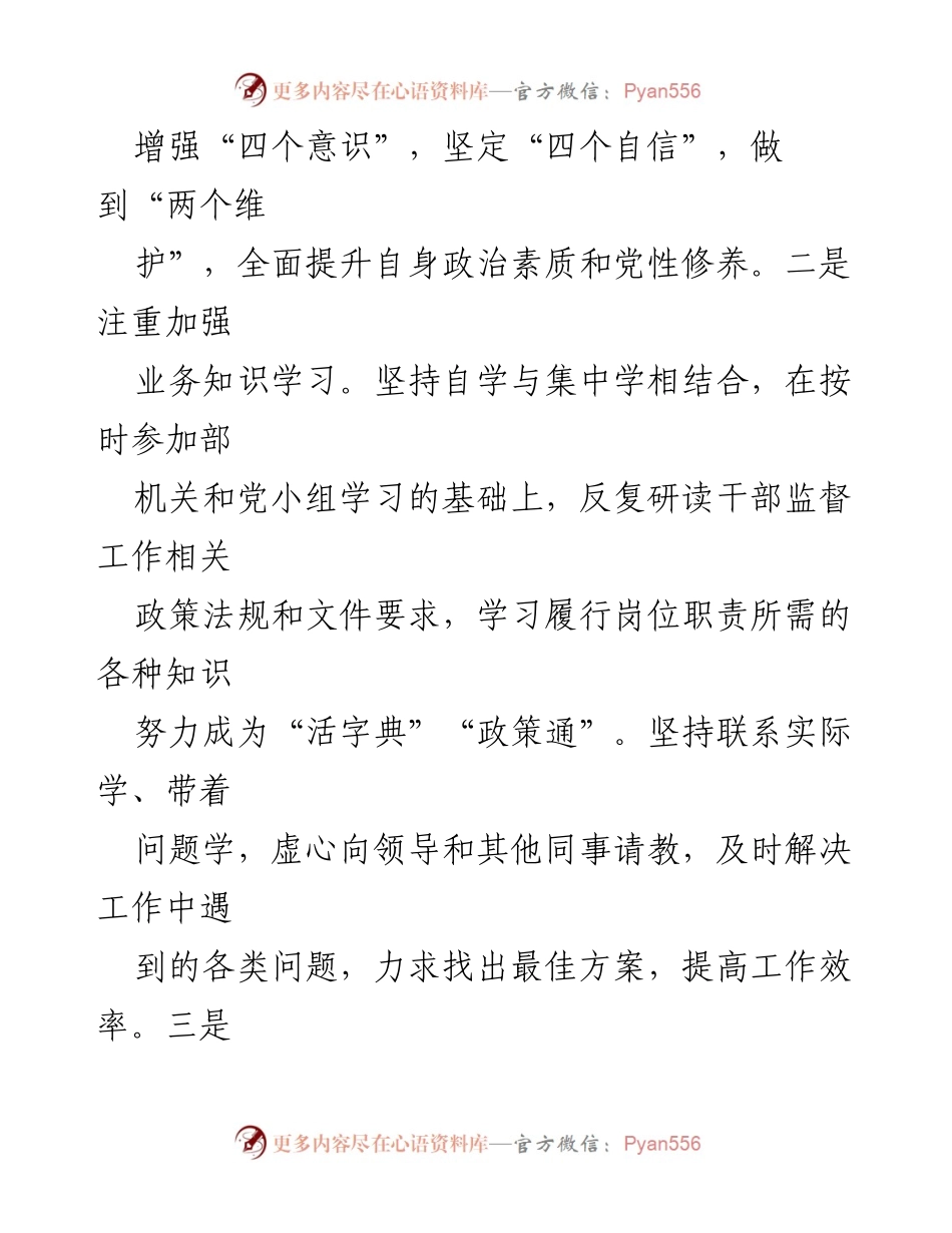 [述职报告] 镇纪委工作总结 - 2023年XX镇纪委书记述职述德述廉报告.docx_第2页