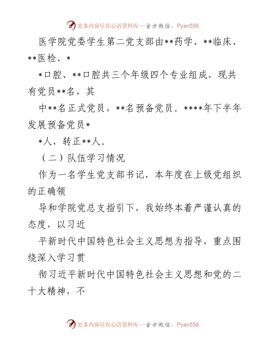 [述职报告] 学生党支部 - 2022年度学生党支部书记工作述职与反思.docx_第2页