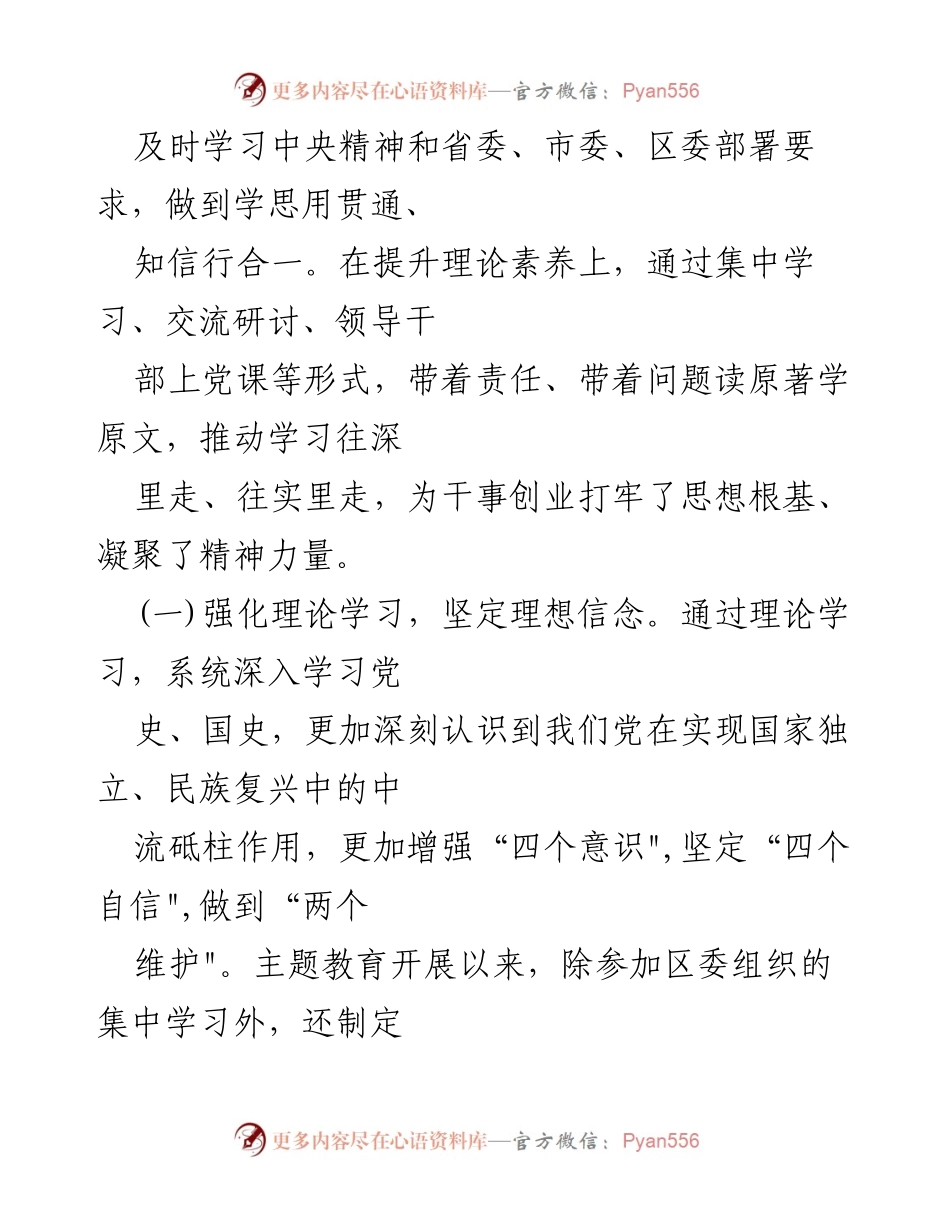 [述职述廉报告] 书记述职 - 2023年书记述职述廉报告：践行初心使命，推动高质量发展.docx_第2页