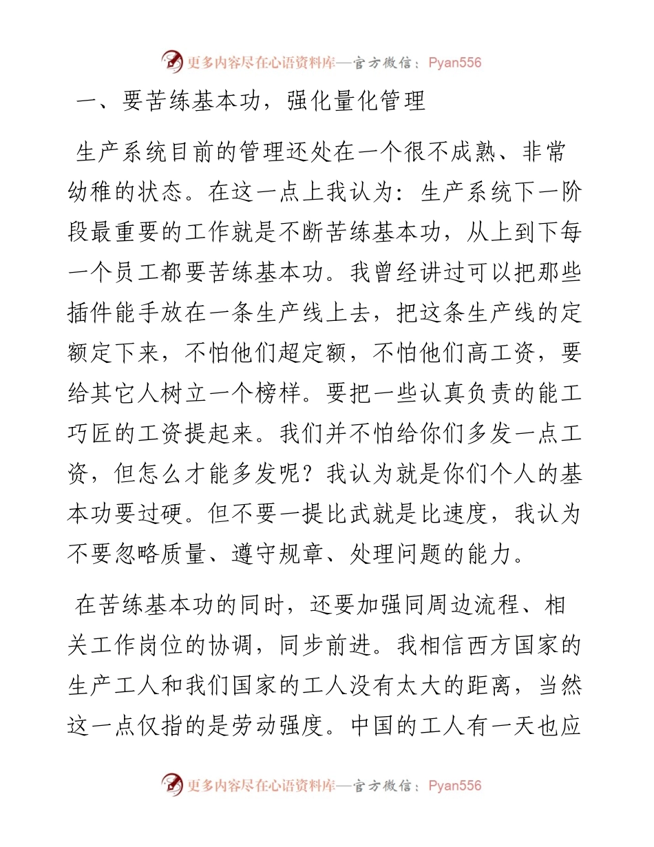 “任言选”系列№65能工巧匠是我们企业的宝贵财富.docx_第2页