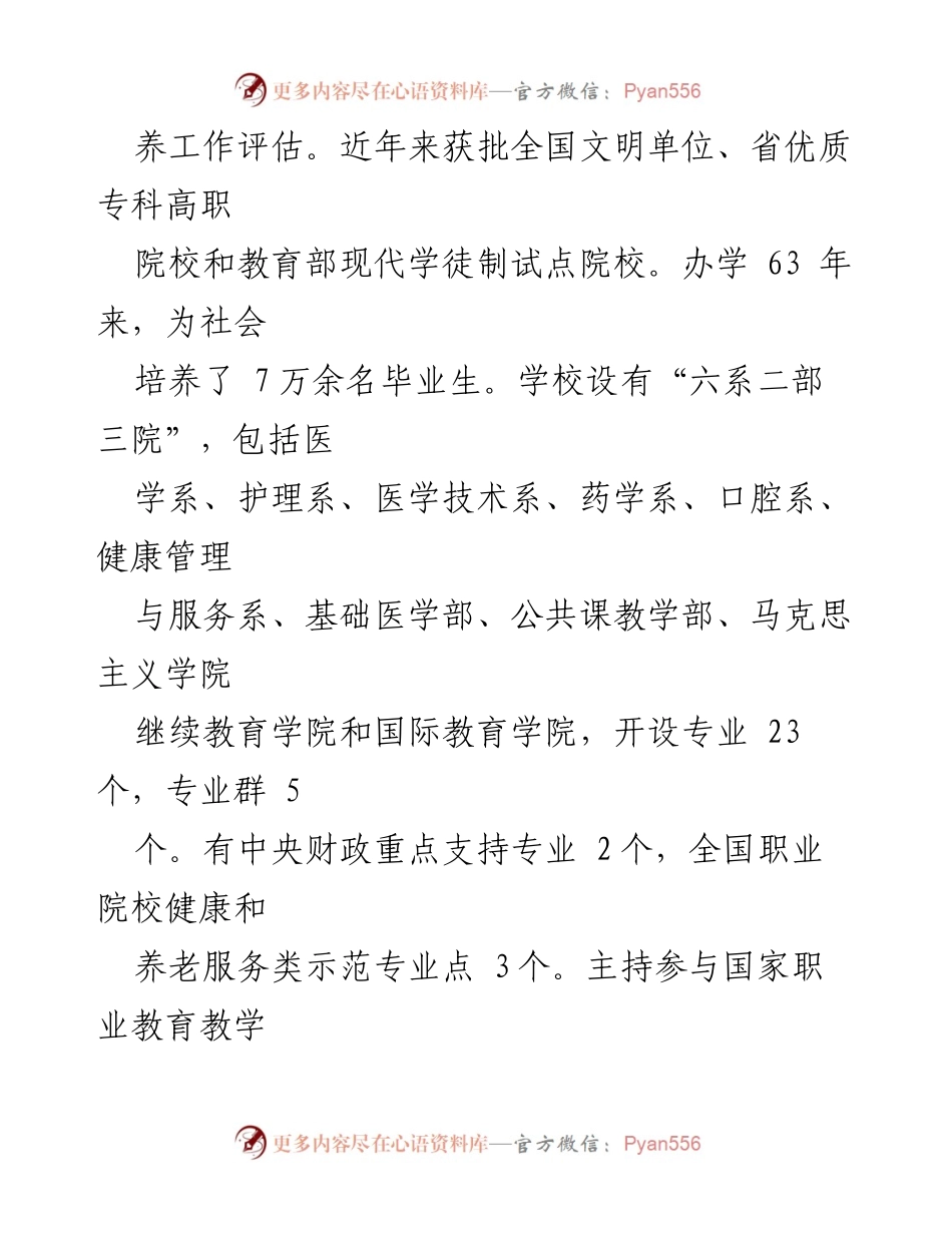[述职报告] 经济责任审计 - 学校党委书记近五年经济责任履行情况总结.docx_第2页