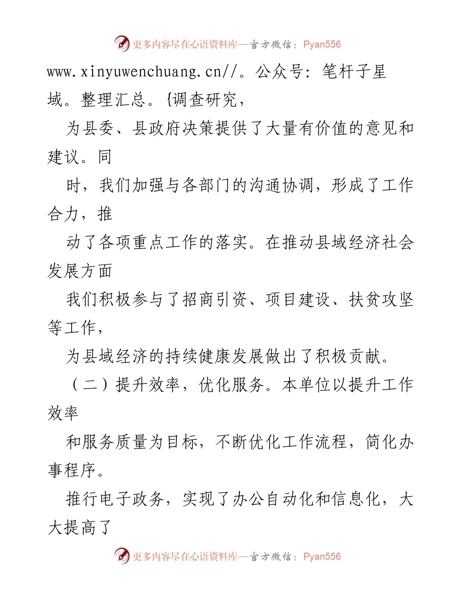 [述职述廉报告] 县委办公室 - 2023年度工作总结与反思报告.docx_第2页