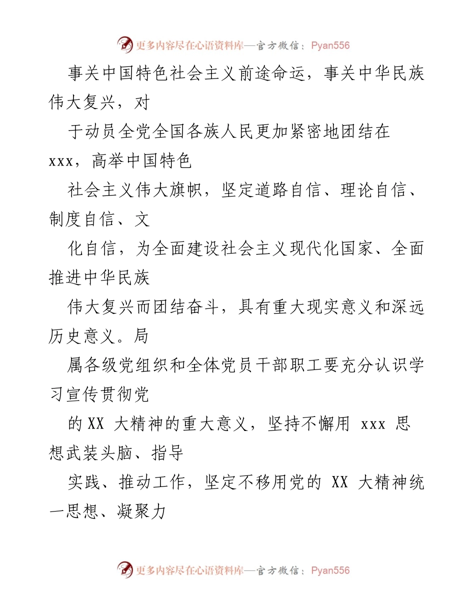 [通知] 学习宣传贯彻党的二十大精神 - 深入学习宣传贯彻党的二十大精神的通知.docx_第2页