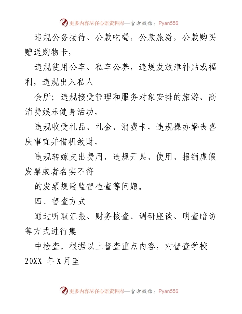[通知] 教育系统 - 开展“清风行动”专项督查工作通知.docx_第2页