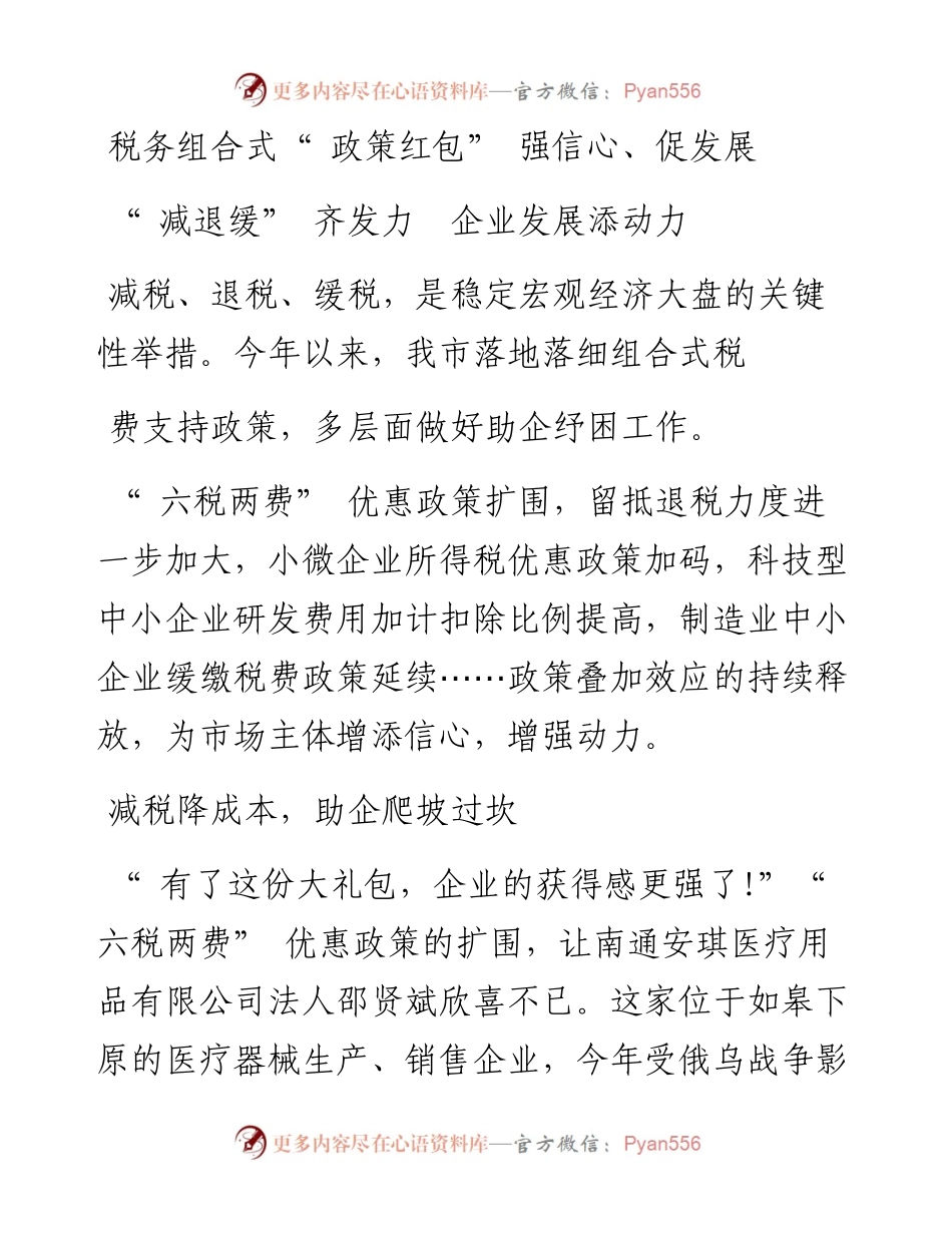 “ 减退缓” 齐发力  企业发展添动力.docx_第1页