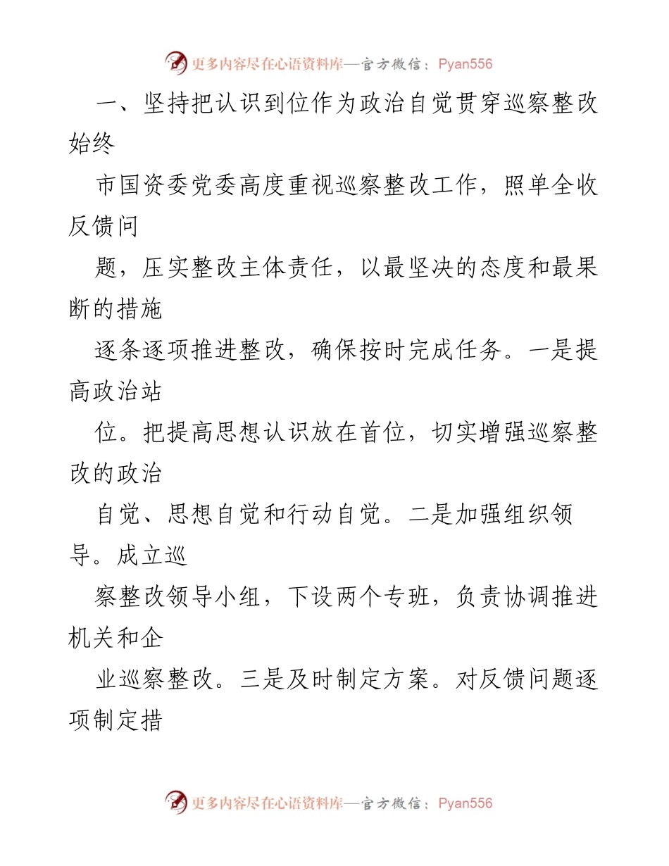 [通报] 巡察整改 - 国资委党委2021年巡察“回头看”整改情况通报.docx_第2页