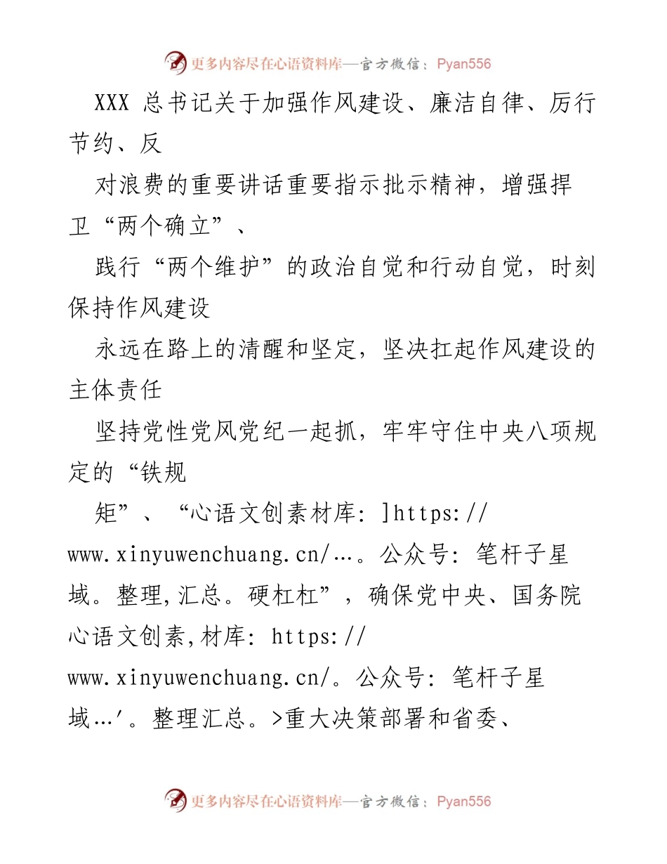 [通知] 党组织会议 - 加强2023年“五一”、“端午”期间作风纪律建设的通知.docx_第2页