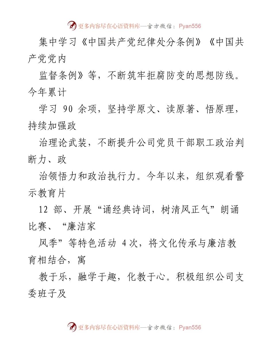 [述职报告] 年度工作总结 - 2023年度公司党支部书记抓基层党建工作述职报告.docx_第2页