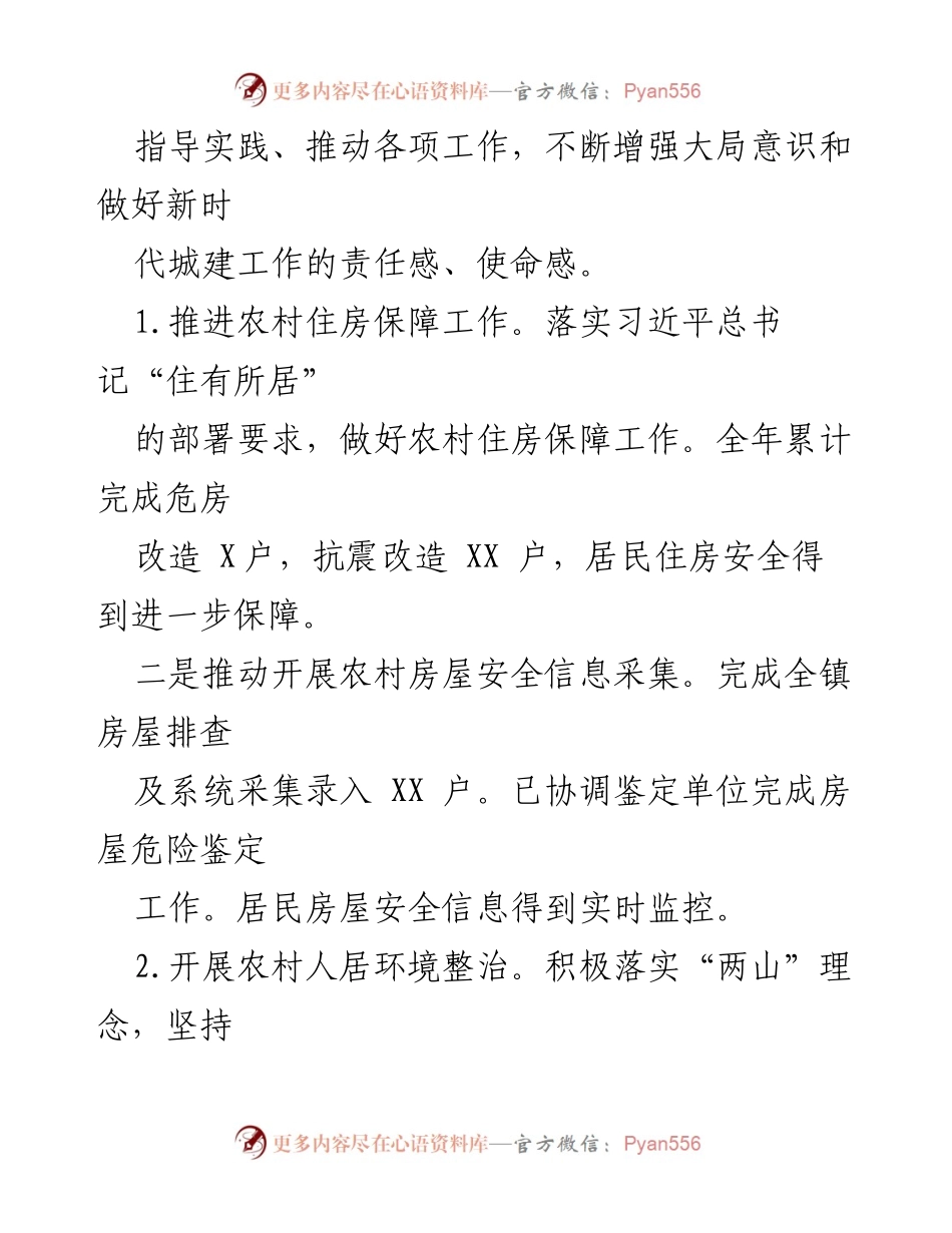 [述职报告] 镇政府工作总结 - 2023年城建副镇长述职述廉报告.docx_第2页