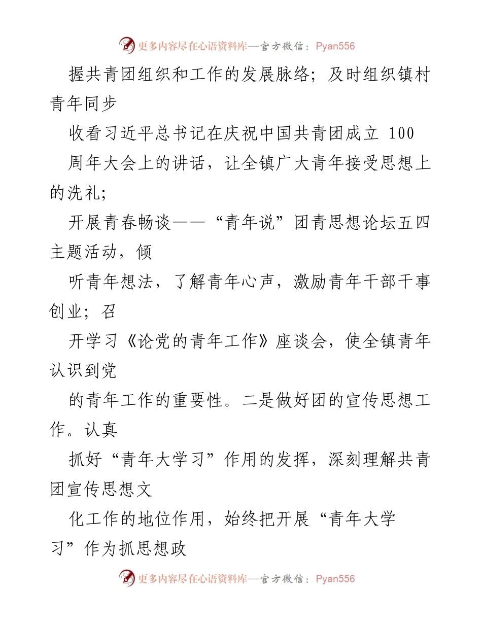 [述职报告] 镇团委 - 2022年度团委工作述职报告.docx_第2页