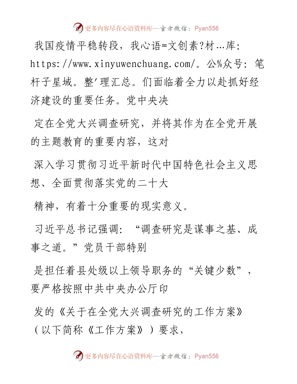 “党课荟”系列№187冀永义：用好调查研究 推动高质量发展（调研）.docx_第2页