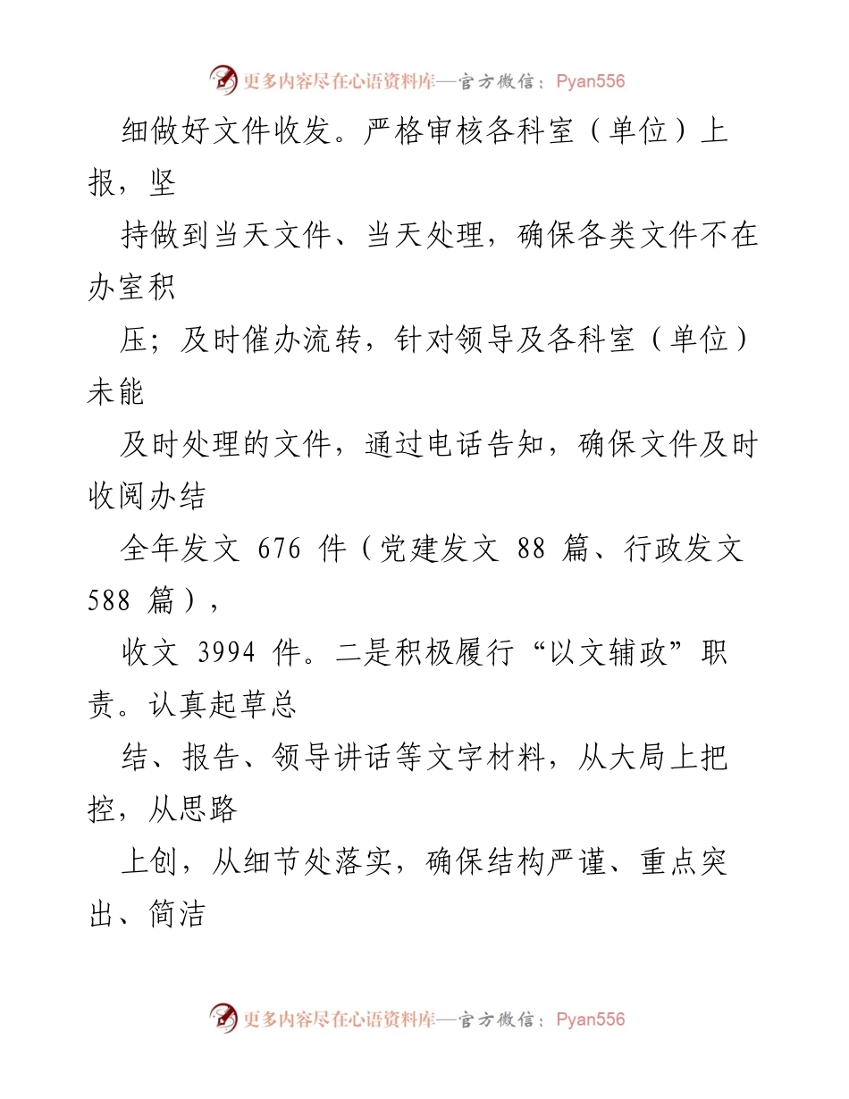 [述职报告] 年度总结 - 2023年度党政办工作述职报告_1.docx_第2页