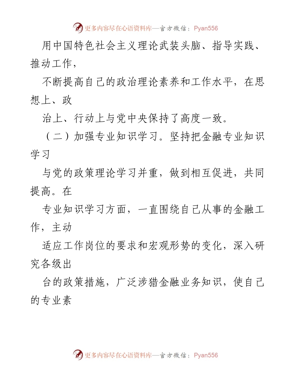 [述职报告] 政府工作 - 2023年度金融副县长述职述廉报告.docx_第2页