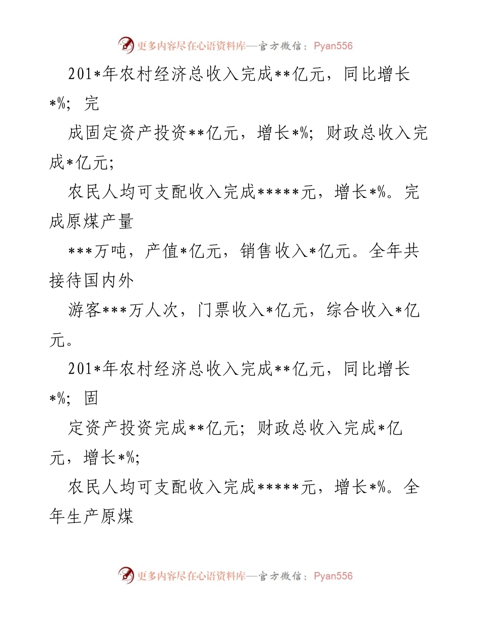 [述职报告] 镇长离任审计 - 某镇长任职期间工作述职报告.docx_第2页