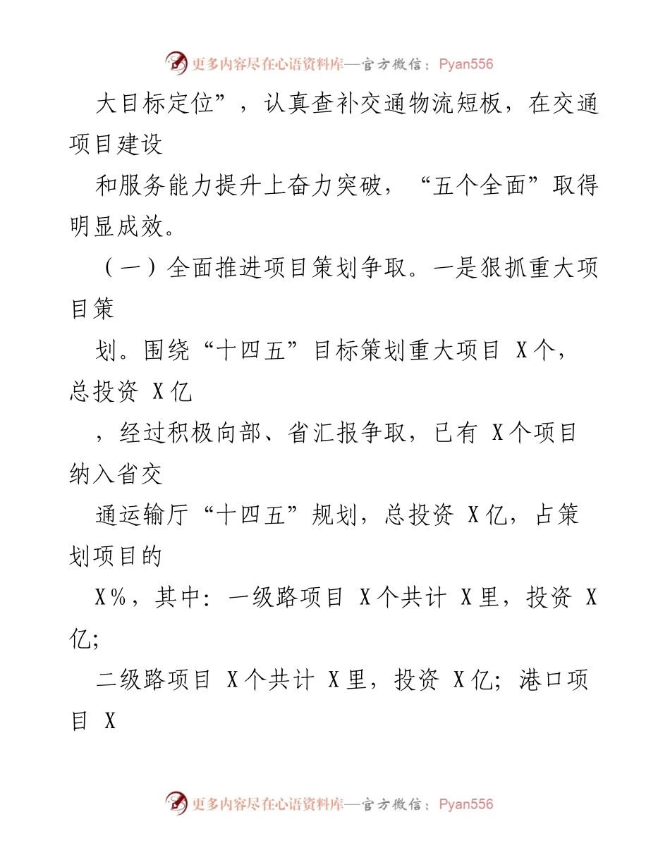 [述职报告] 市交通运输局 - 2021年交通运输局领导班子述职述廉总结.docx_第2页