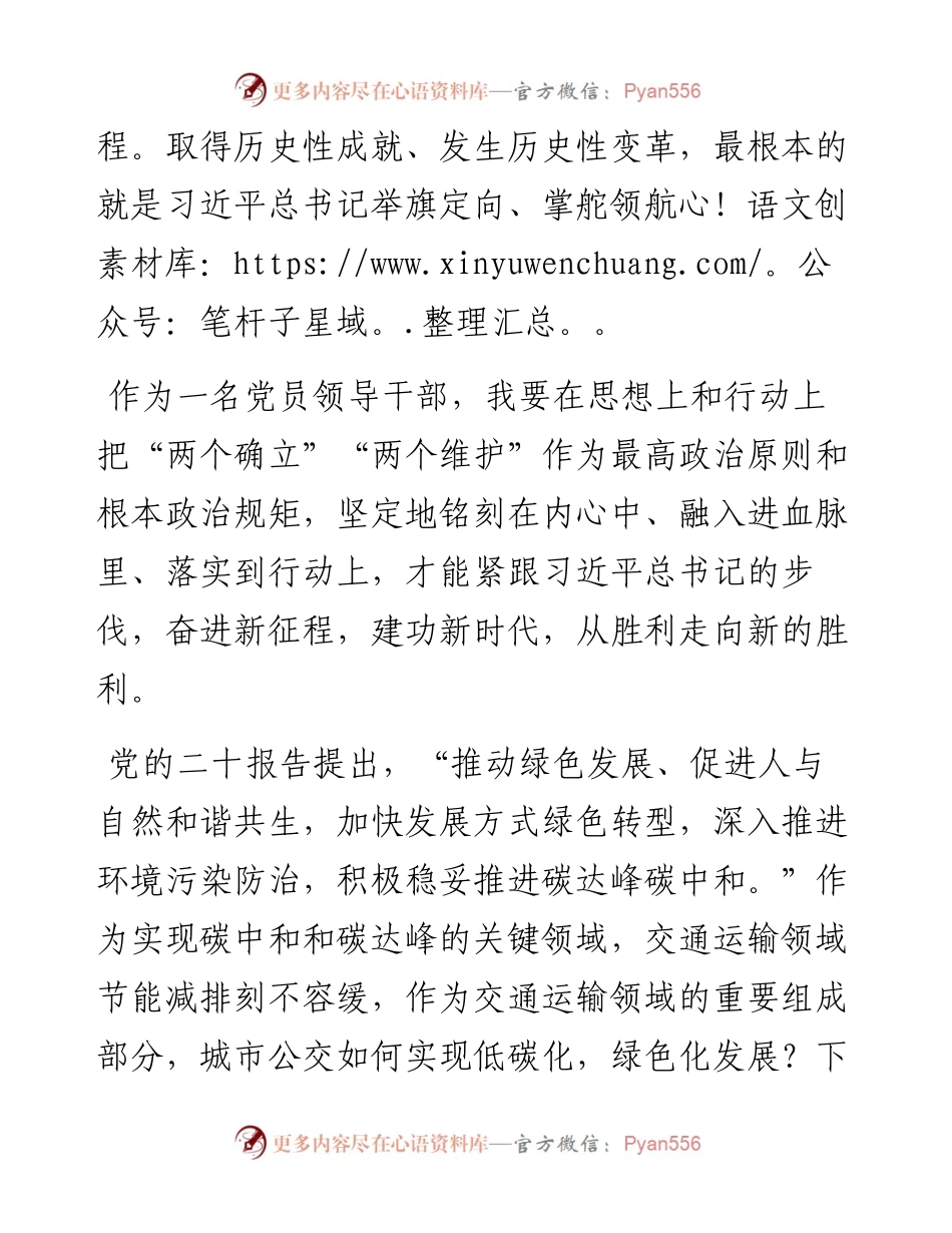 交通领域学习党的二十大交流研讨材料.docx_第2页