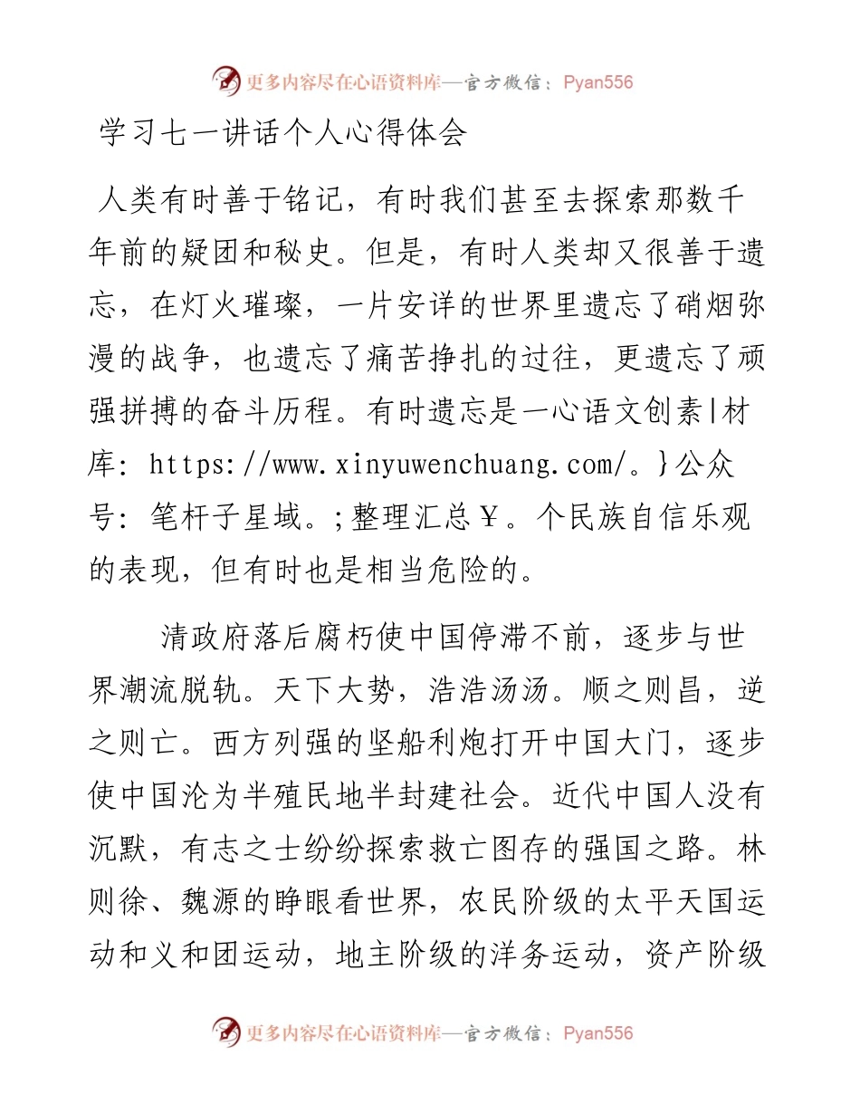 七一讲话心得体会4篇.docx_第1页