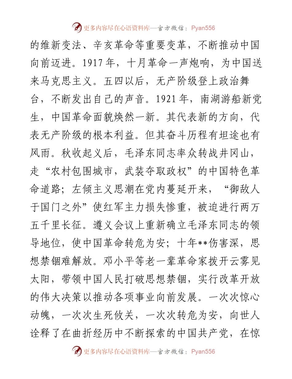 七一讲话心得体会4篇.docx_第2页