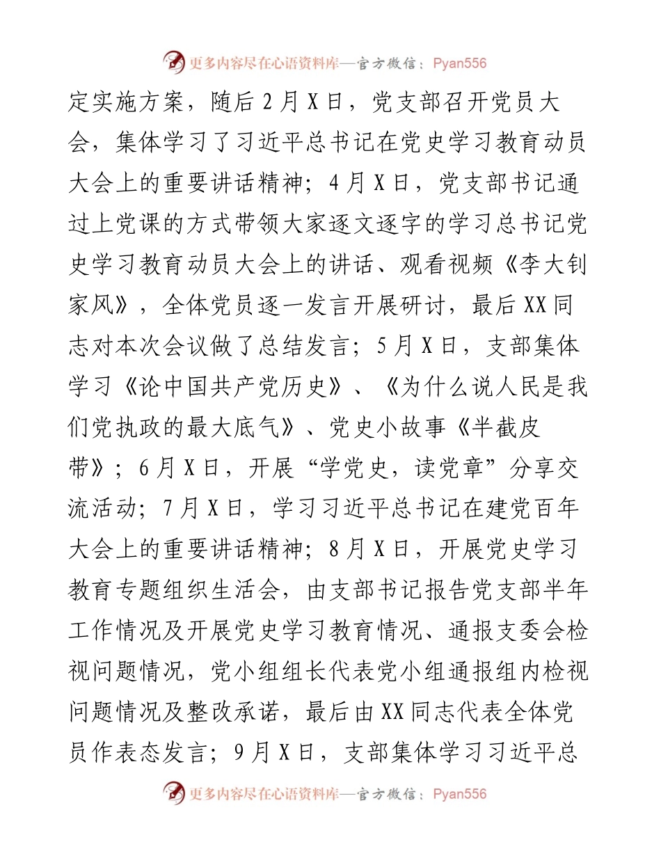 党史学习教育阶段性工作情况总结汇报.docx_第2页