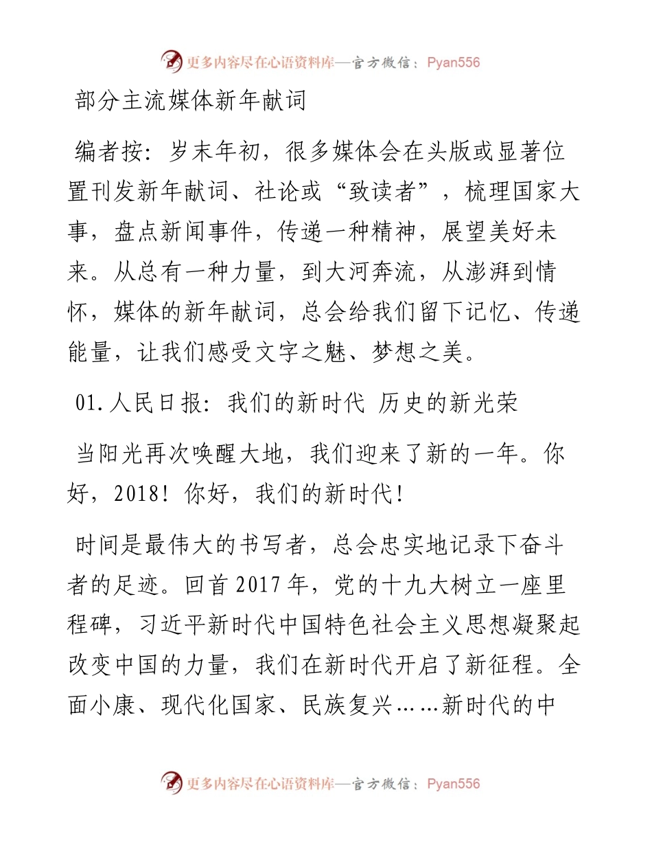 主流媒体元旦献词.docx_第1页