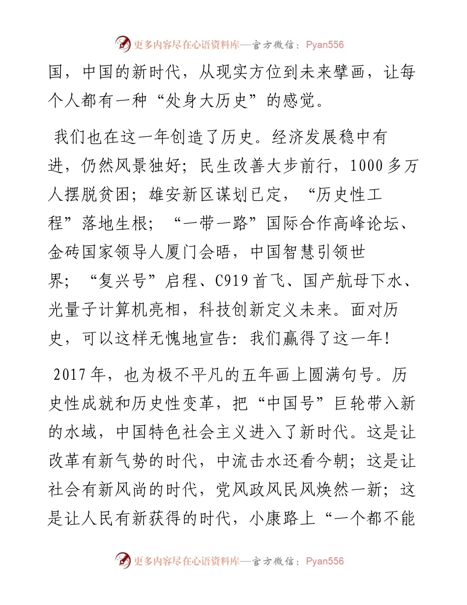 主流媒体元旦献词.docx_第2页