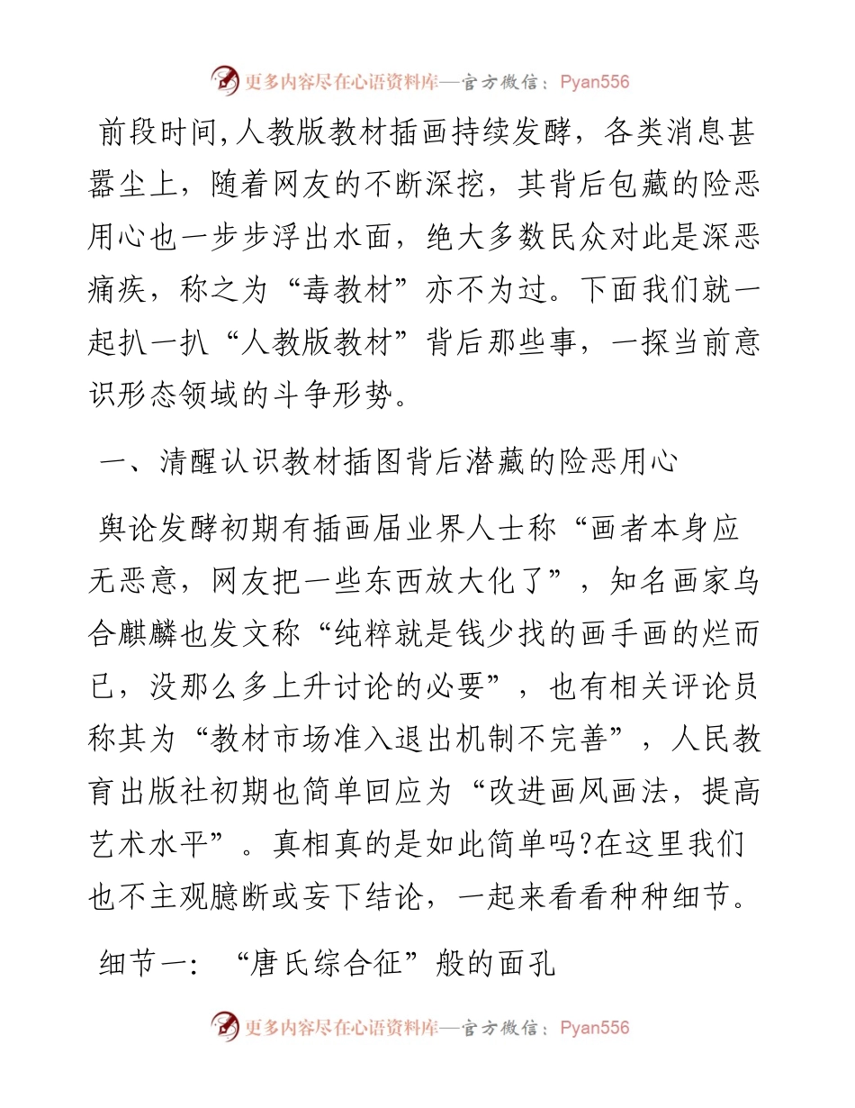 党课：从“人教版教材”看意识形态领域斗争.docx_第1页