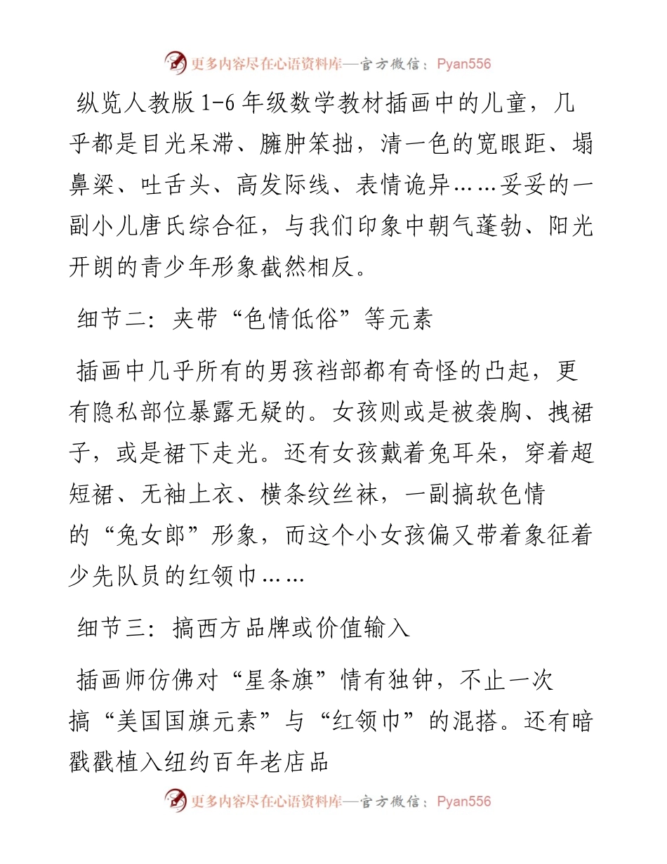 党课：从“人教版教材”看意识形态领域斗争.docx_第2页