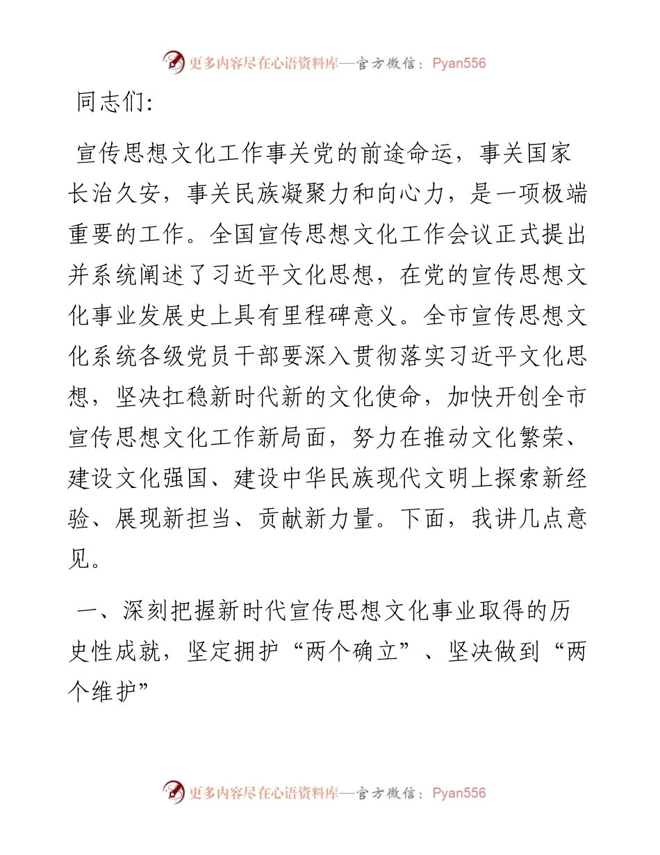 以新气象新作为 推动全市宣传思想文化工作高质量发展.docx_第1页