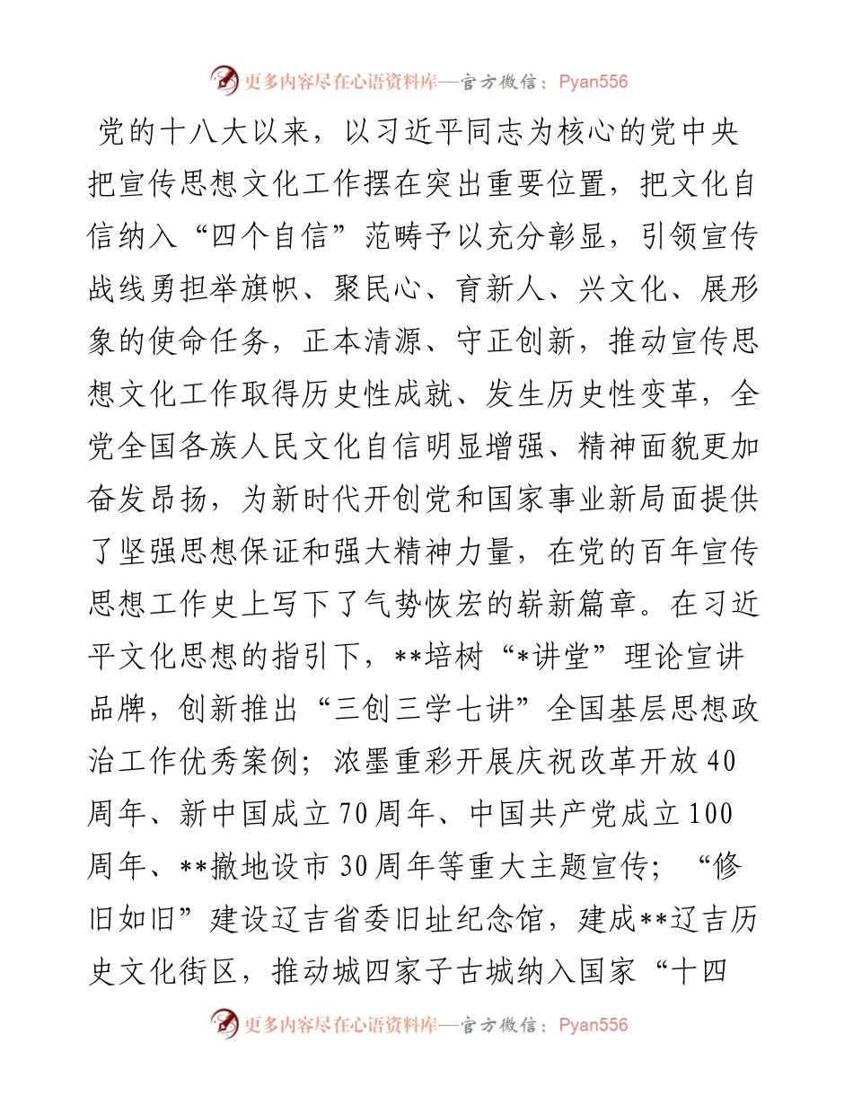 以新气象新作为 推动全市宣传思想文化工作高质量发展.docx_第2页