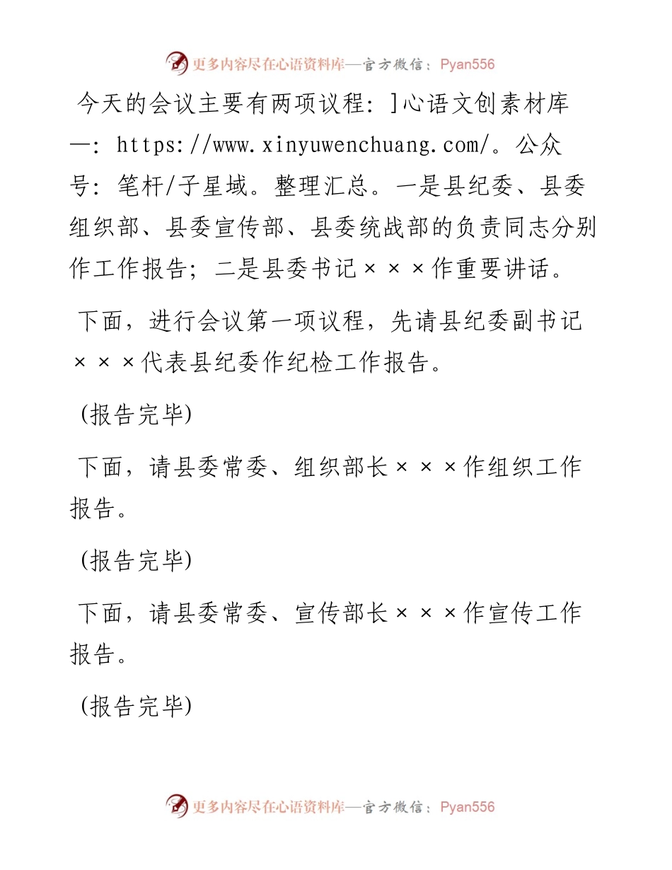 党建工作会议主持词_4.docx_第2页