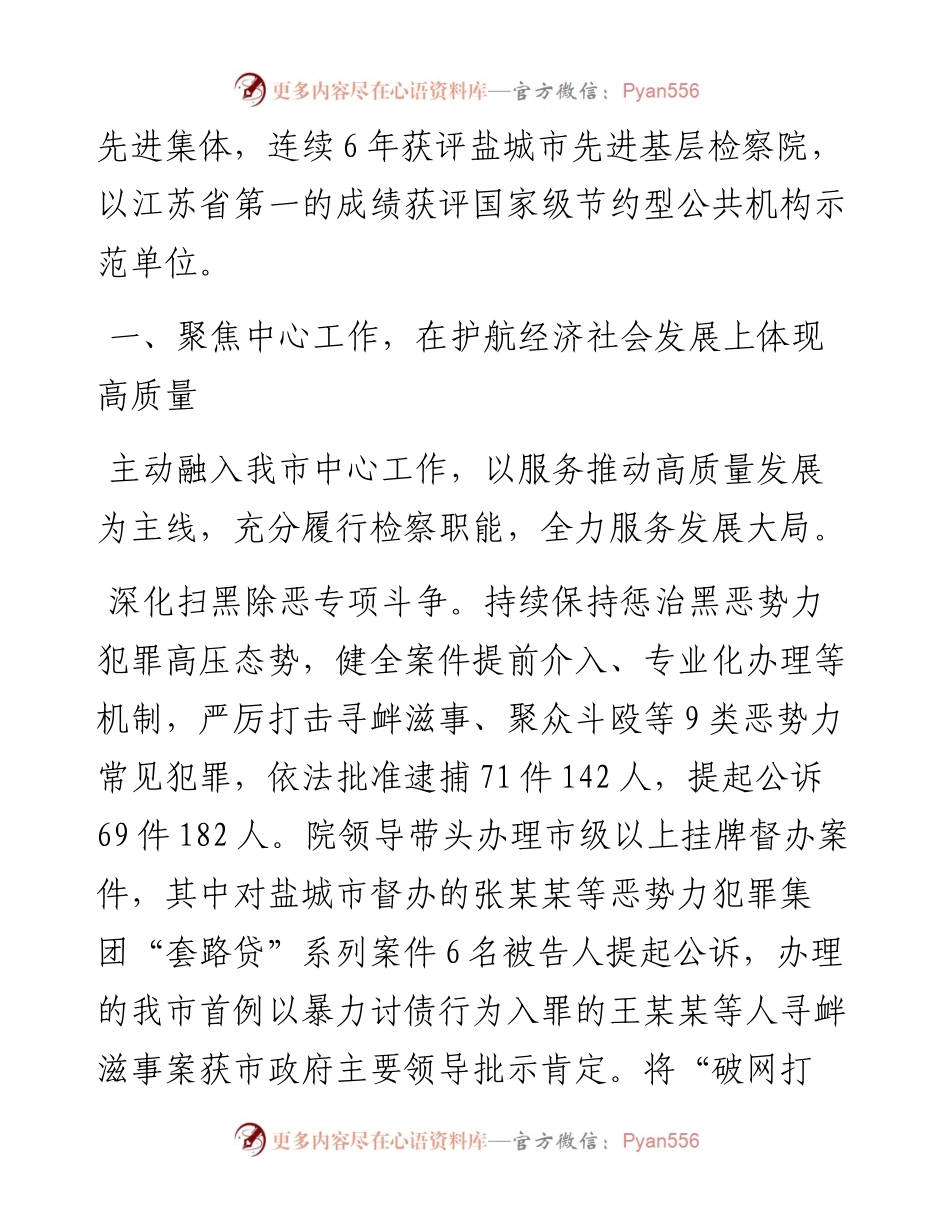 东台市人民检察院工作报告.docx_第2页