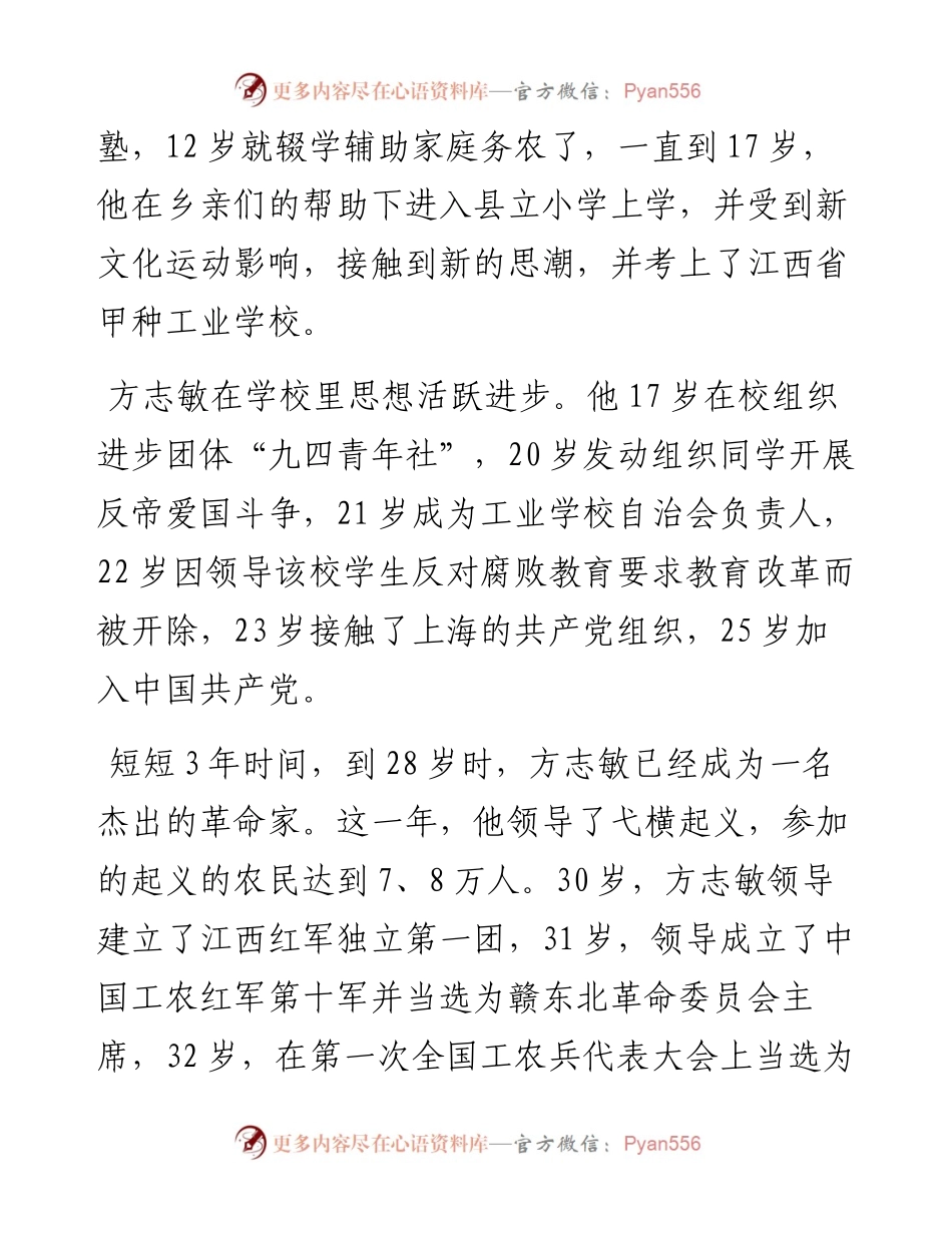传承方志敏精神专题党课讲稿　.docx_第2页