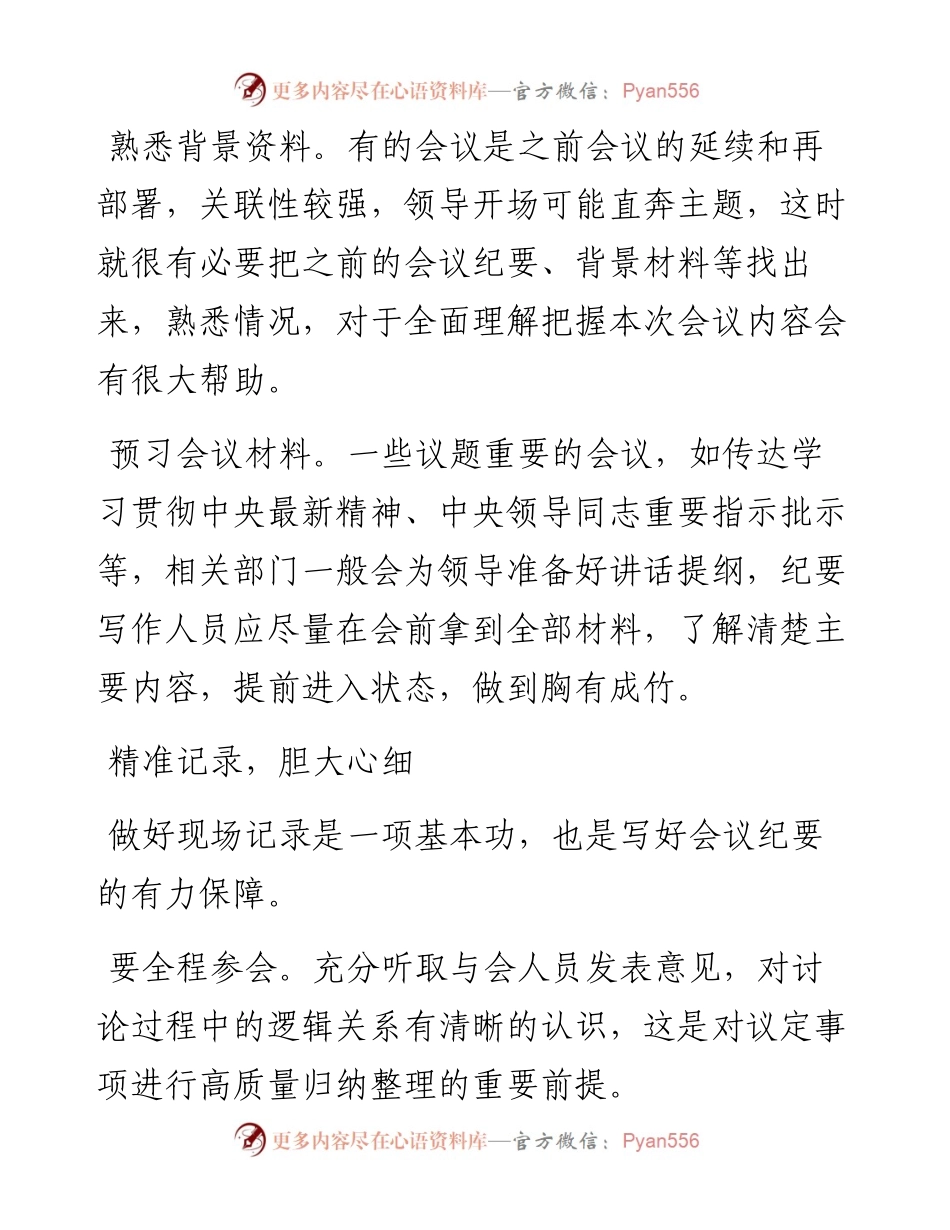 你的会议纪要够“精”吗？.docx_第2页