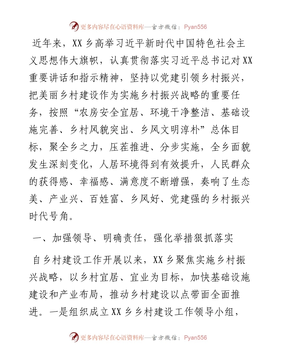乡乡村振兴战略工作情况汇报.docx_第1页