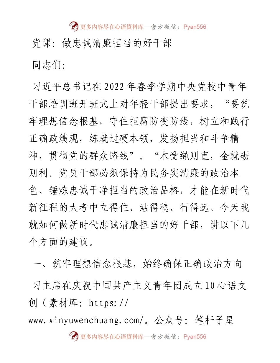 做忠诚清廉担当的好干部.docx_第1页