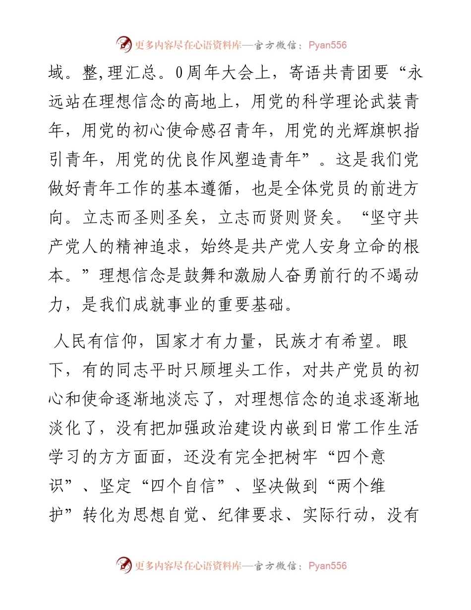 做忠诚清廉担当的好干部.docx_第2页
