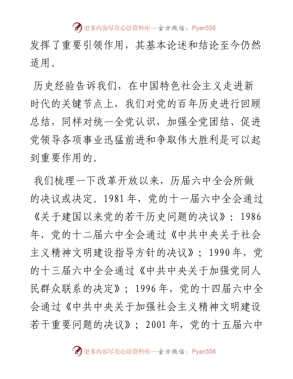 党课：从党的百年奋斗重大成就和历史经验中汲取智慧力量.docx_第2页