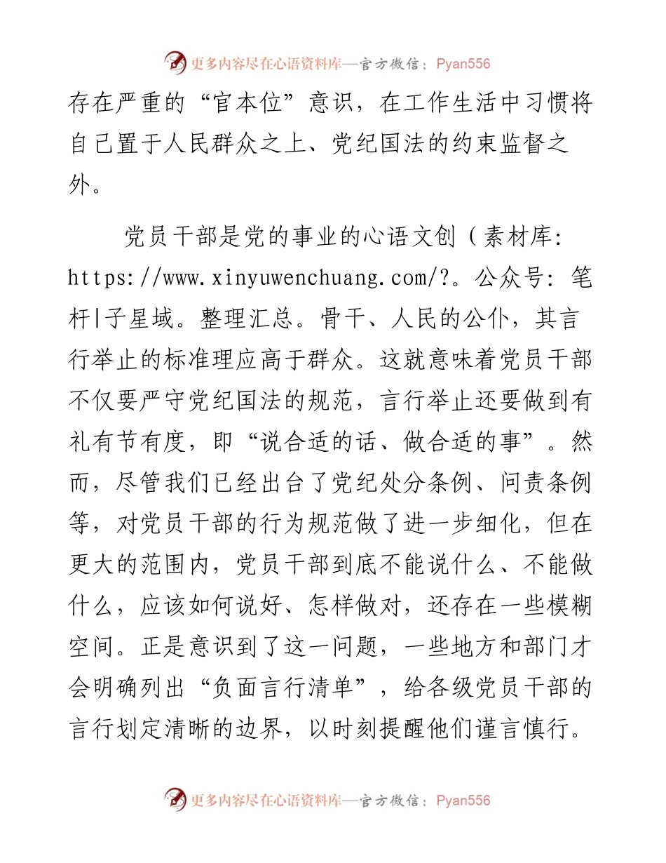 党员干部言行当有度.docx_第2页